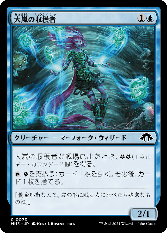 (MH3-CU)Tempest Harvester/大嵐の収穫者