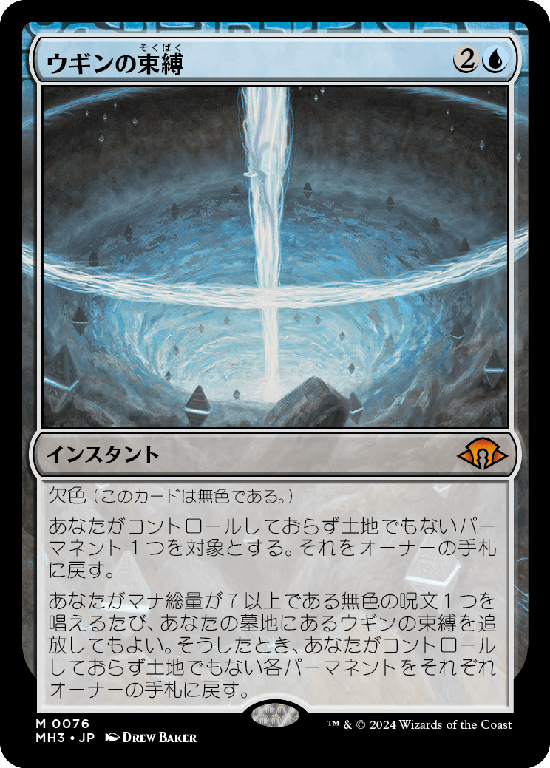 (MH3-MU)Ugin's Binding/ウギンの束縛