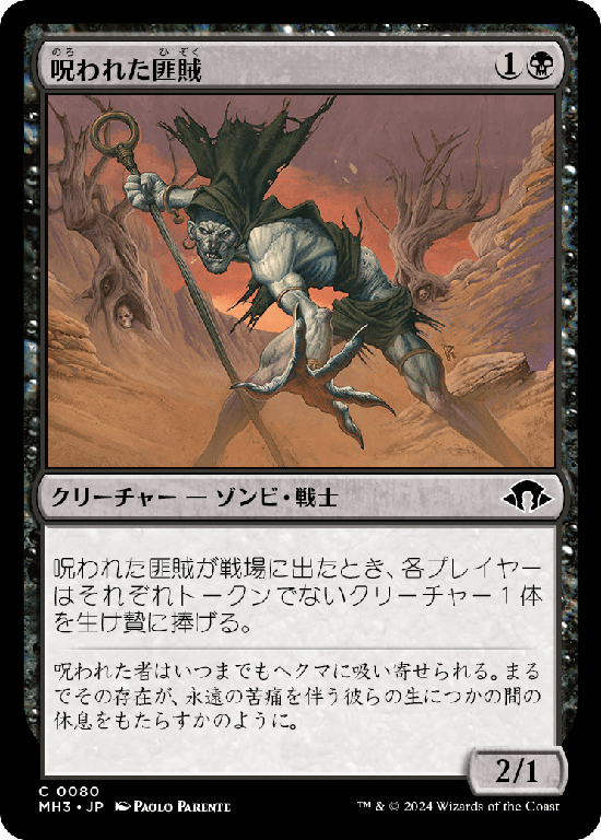 (MH3-CB)Accursed Marauder/呪われた匪賊
