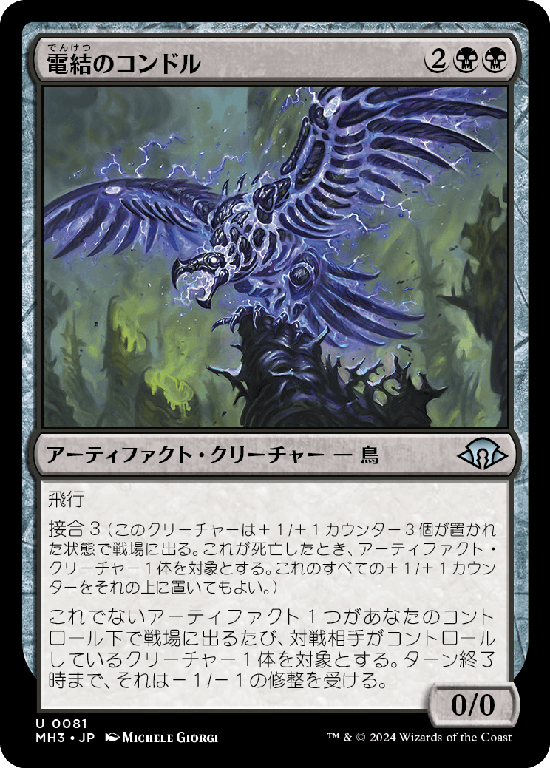 (MH3-UB)Arcbound Condor/電結のコンドル