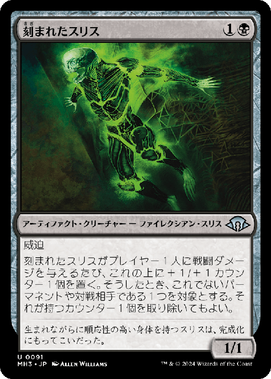 (MH3-UB)Etched Slith/刻まれたスリス