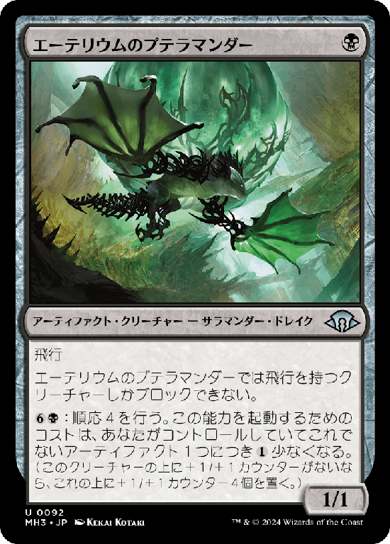 (MH3-UB)Etherium Pteramander/エーテリウムのプテラマンダー
