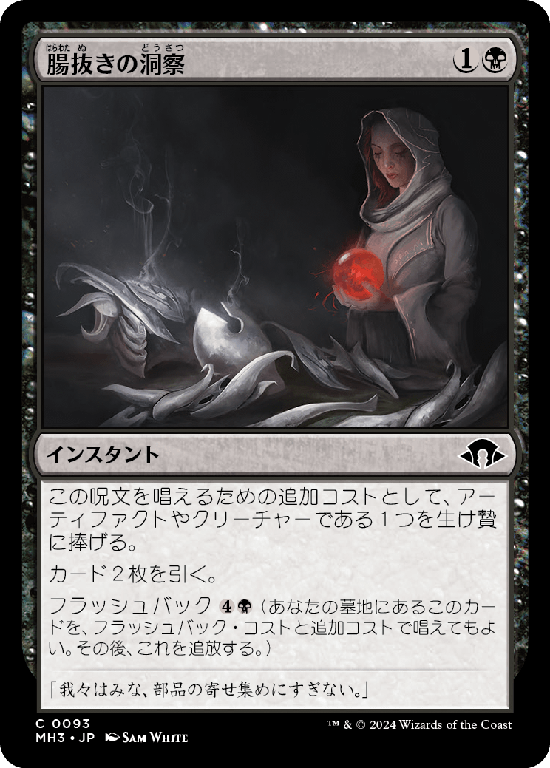(MH3-CB)Eviscerator's Insight/腸抜きの洞察