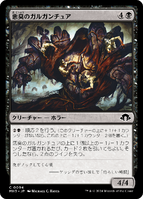 (MH3-CB)Fetid Gargantua/悪臭のガルガンチュア