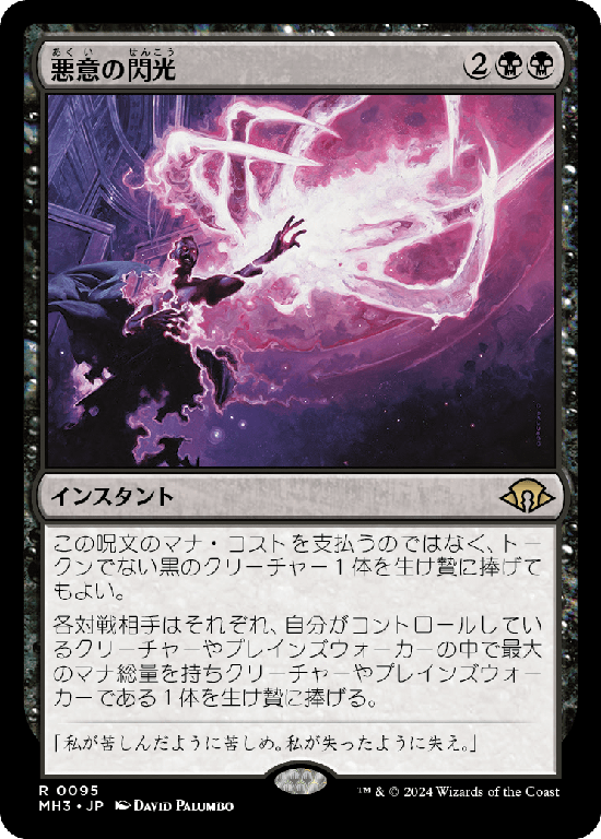(MH3-RB)Flare of Malice/悪意の閃光