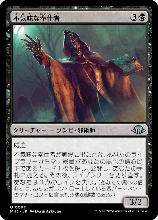 (MH3-UB)Grim Servant/不気味な奉仕者