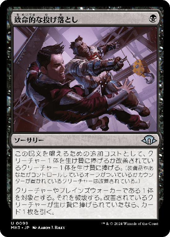 (MH3-UB)Lethal Throwdown/致命的な投げ落とし