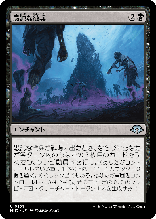(MH3-UB)Mindless Conscription/愚鈍な徴兵