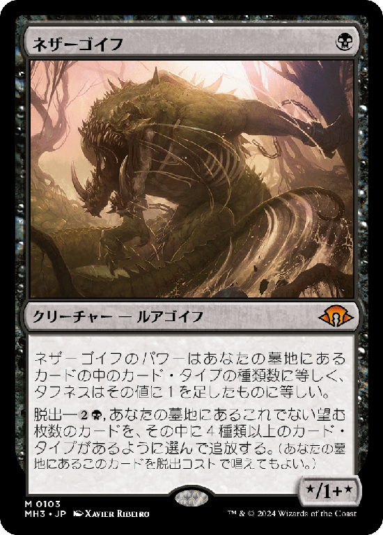 (MH3-MB)Nethergoyf/ネザーゴイフ