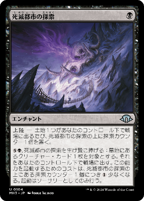 (MH3-UB)Quest for the Necropolis/死滅都市の探索