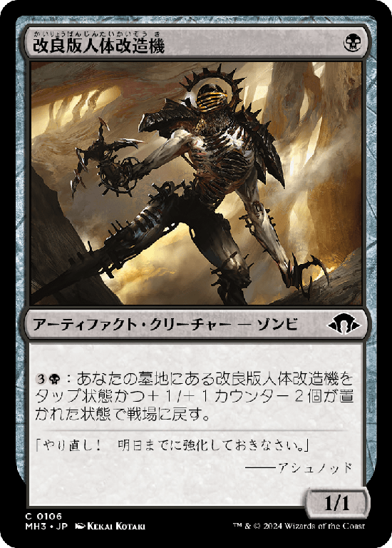 (MH3-CB)Retrofitted Transmogrant/改良版人体改造機