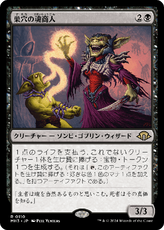 (MH3-RB)Warren Soultrader/巣穴の魂商人