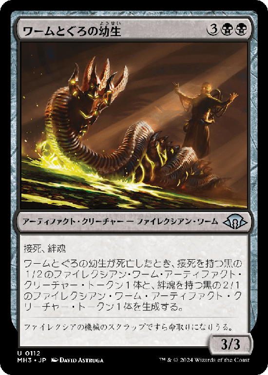 (MH3-UB)Wurmcoil Larva/ワームとぐろの幼生