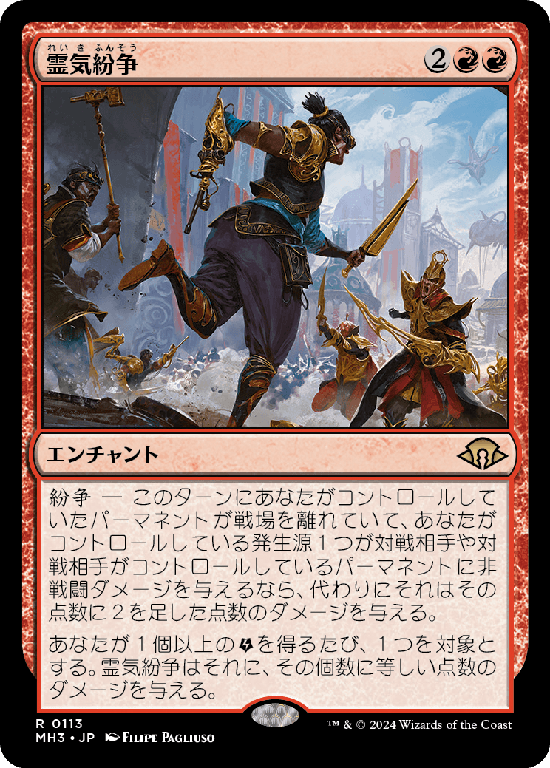 (MH3-RR)Aether Revolt/霊気紛争