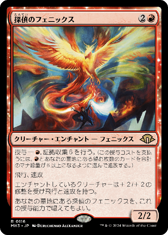 (MH3-RR)Detective's Phoenix/探偵のフェニックス