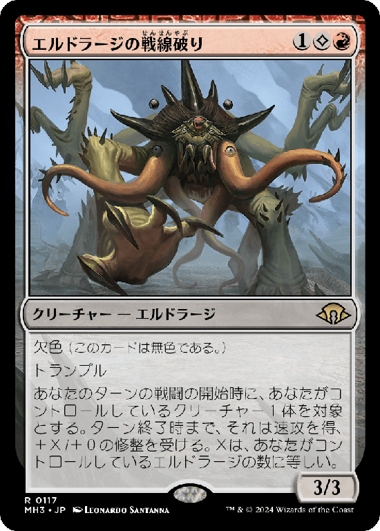 (MH3-RR)Eldrazi Linebreaker/エルドラージの戦線破り