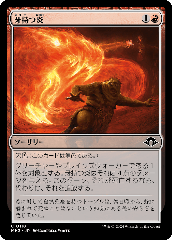 (MH3-CR)Fanged Flames/牙持つ炎