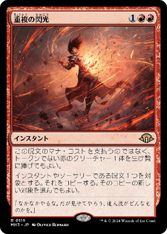 (MH3-RR)Flare of Duplication/重複の閃光
