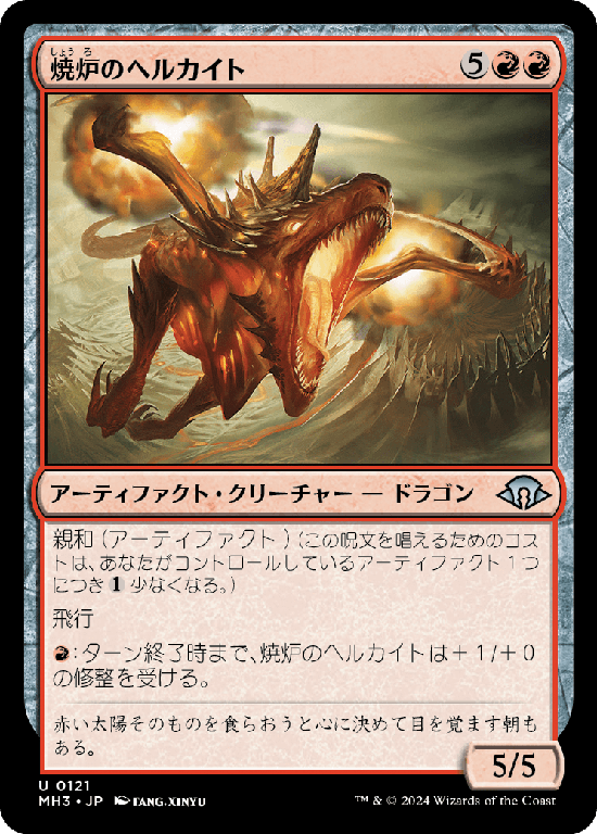 (MH3-UR)Furnace Hellkite/焼炉のヘルカイト