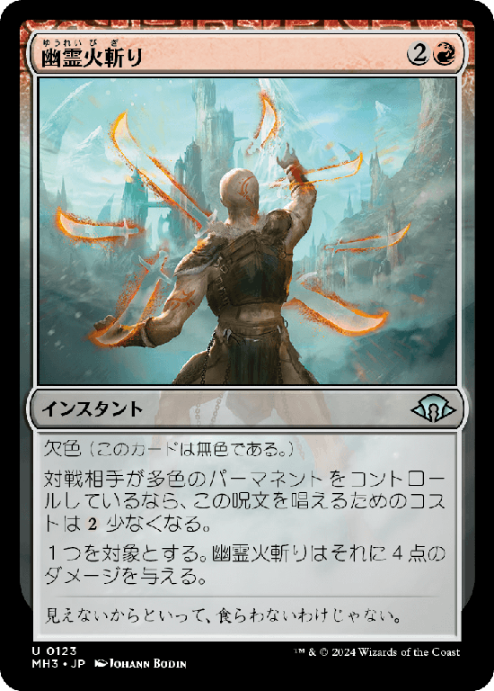 (MH3-UR)Ghostfire Slice/幽霊火斬り