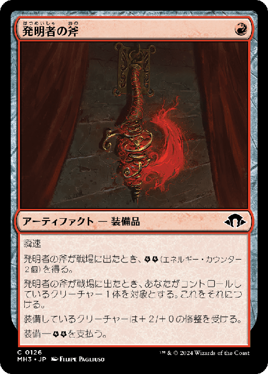 (MH3-CR)Inventor's Axe/発明者の斧