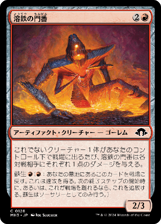 (MH3-CR)Molten Gatekeeper/溶鉄の門番