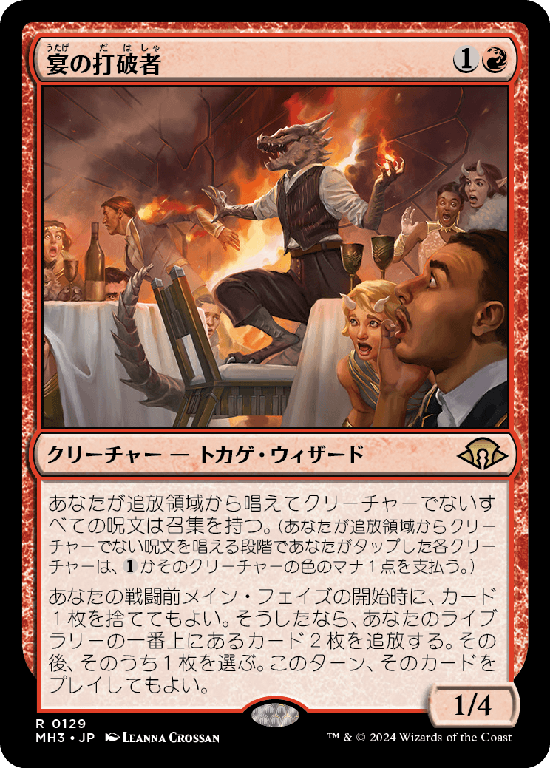 (MH3-RR)Party Thrasher/宴の打破者