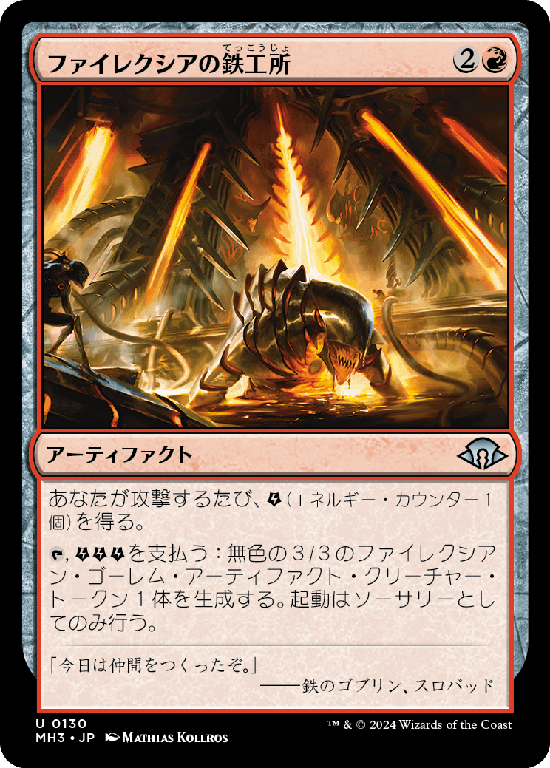 (MH3-UR)Phyrexian Ironworks/ファイレクシアの鉄工所