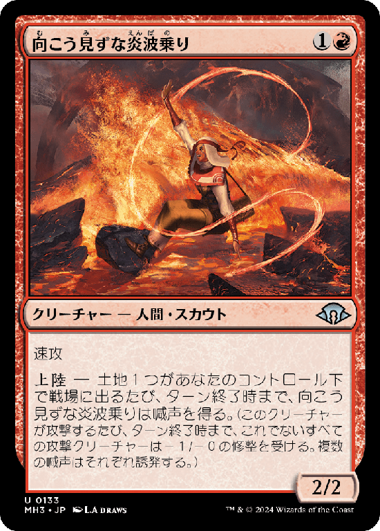 (MH3-UR)Reckless Pyrosurfer/向こう見ずな炎波乗り
