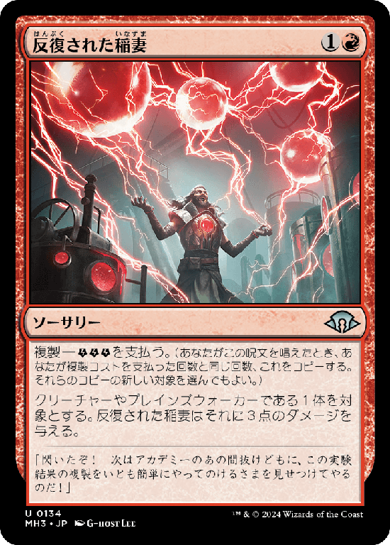 (MH3-UR)Reiterating Bolt/反復された稲妻