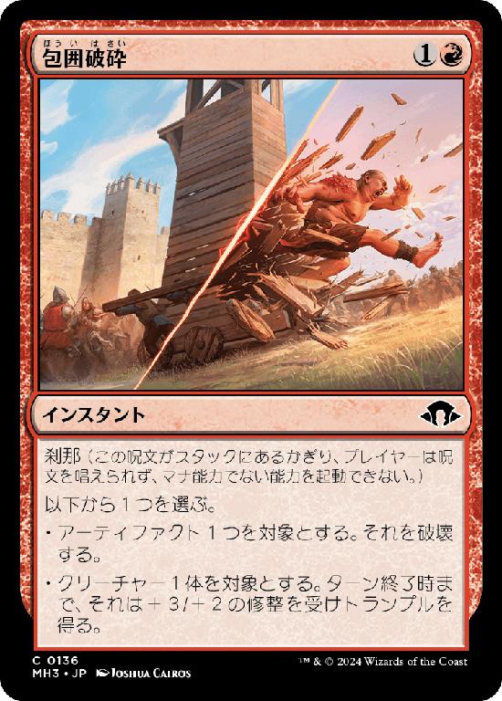 (MH3-CR)Siege Smash/包囲破砕