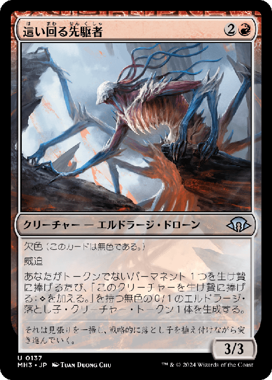 (MH3-UR)Skittering Precursor/這い回る先駆者