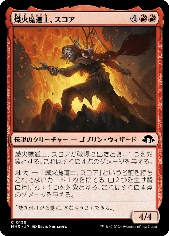 (MH3-CR)Skoa, Embermage/熾火魔道士、スコア