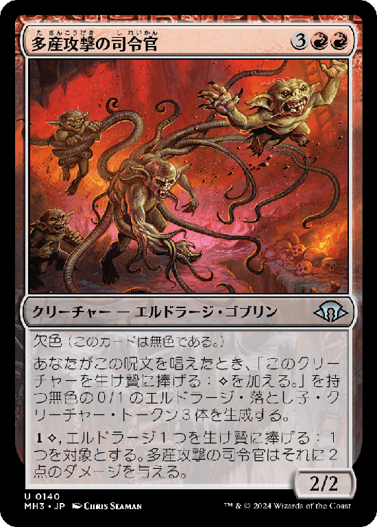 (MH3-UR)Spawn-Gang Commander/多産攻撃の司令官