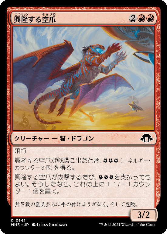 (MH3-CR)Thriving Skyclaw/興隆する空爪