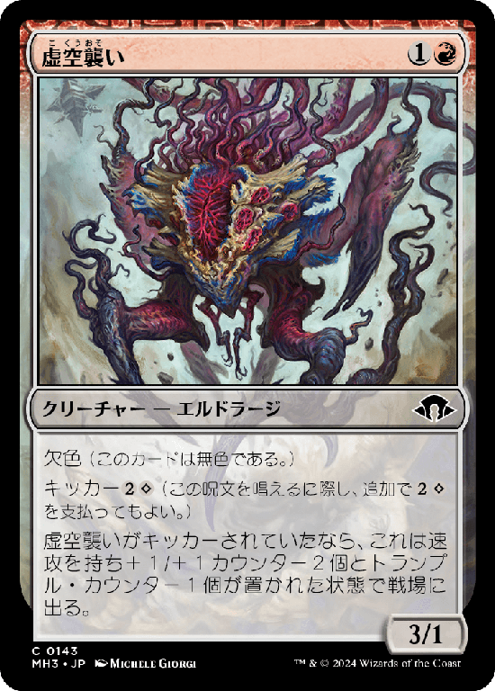 (MH3-CR)Voidpouncer/虚空襲い