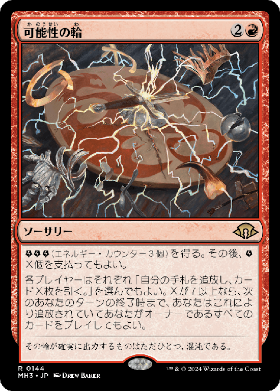 (MH3-RR)Wheel of Potential/可能性の輪