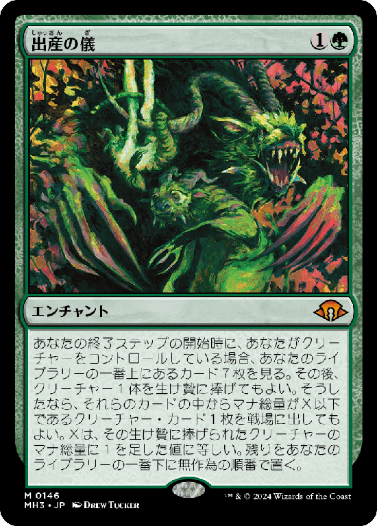 (MH3-MG)Birthing Ritual/出産の儀