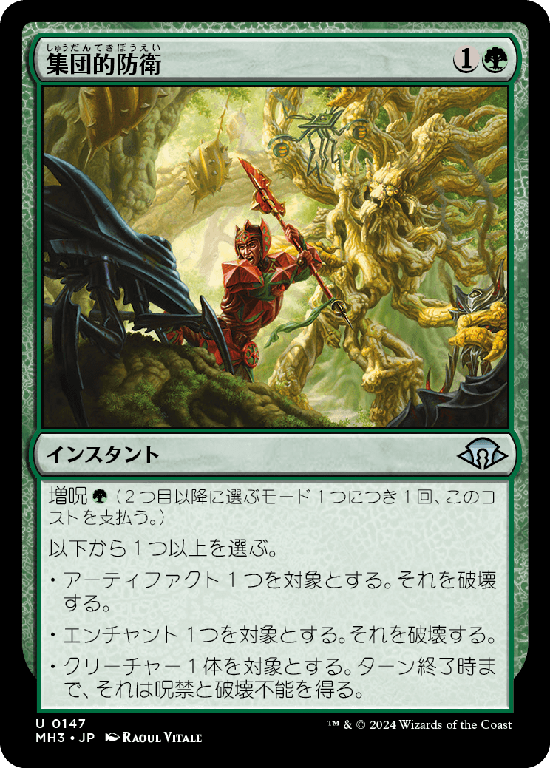 (MH3-UG)Collective Resistance/集団的防衛