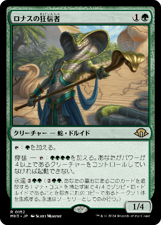 (MH3-RG)Fanatic of Rhonas/ロナスの狂信者