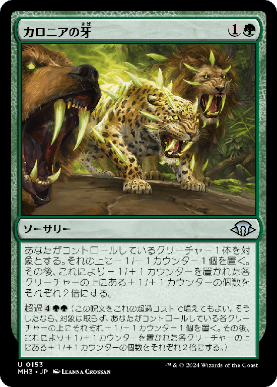 (MH3-UG)Fangs of Kalonia/カロニアの牙