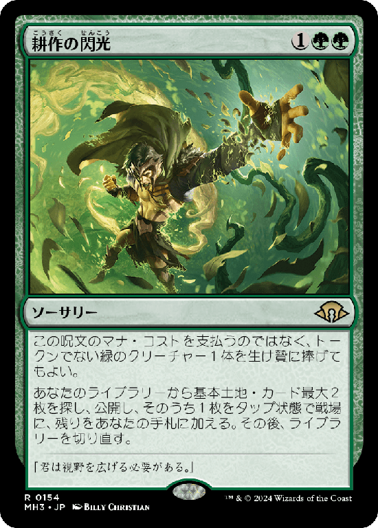 (MH3-RG)Flare of Cultivation/耕作の閃光
