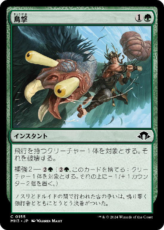 (MH3-CG)Fowl Strike/鳥撃