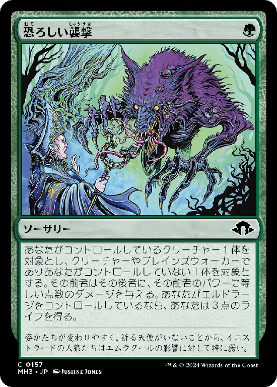 (MH3-CG)Horrific Assault/恐ろしい襲撃