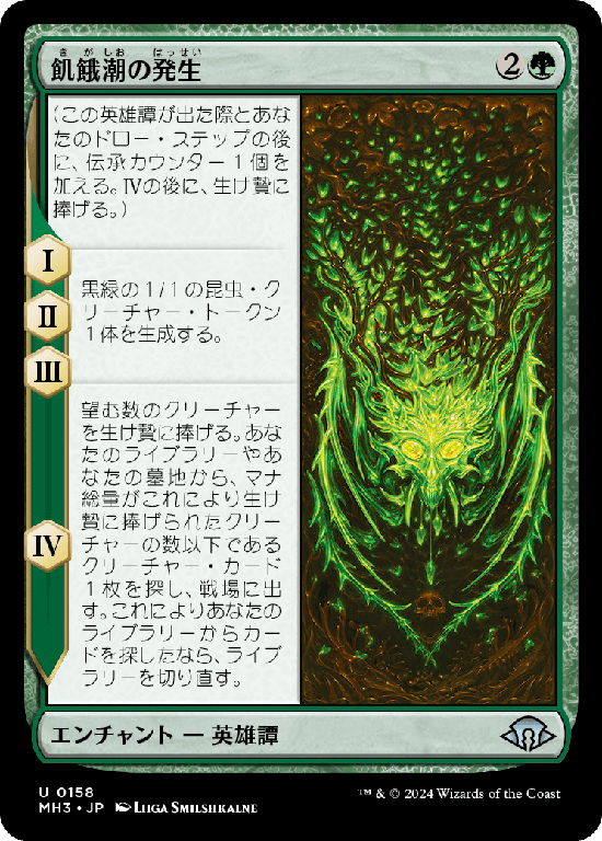 (MH3-UG)The Hunger Tide Rises/飢餓潮の発生