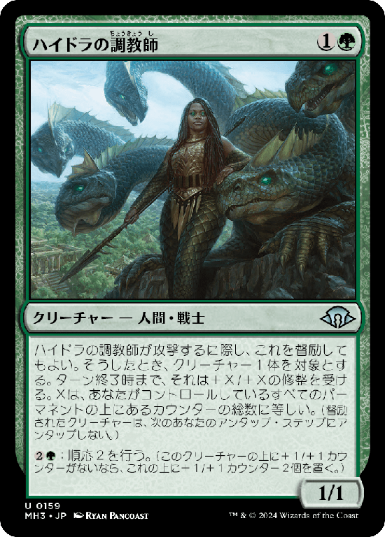(MH3-UG)Hydra Trainer/ハイドラの調教師