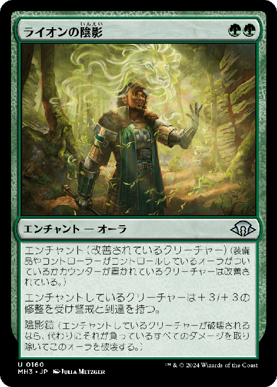 (MH3-UG)Lion Umbra/ライオンの陰影