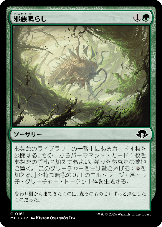 (MH3-CG)Malevolent Rumble/邪悪鳴らし