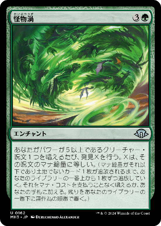 (MH3-UG)Monstrous Vortex/怪物渦