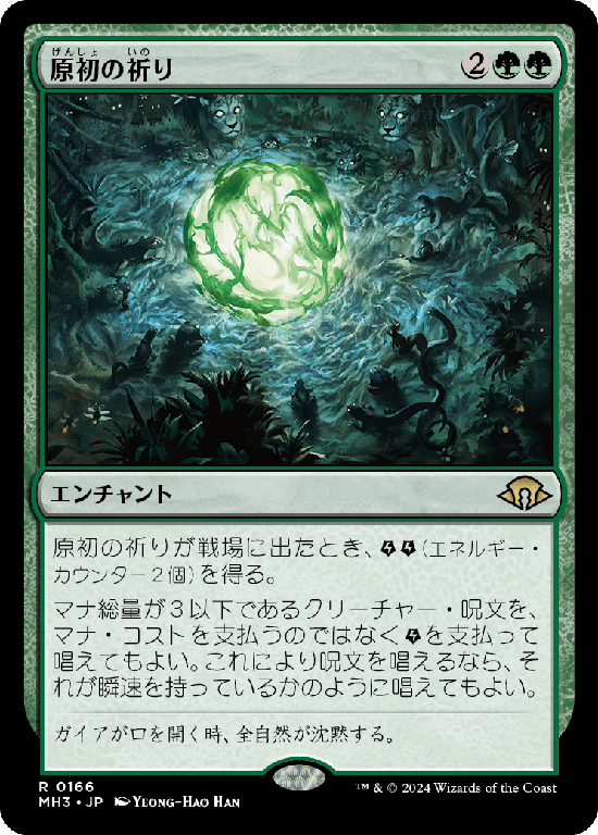 (MH3-RG)Primal Prayers/原初の祈り